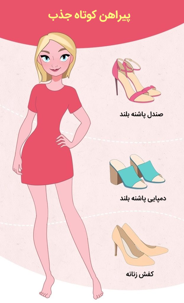 پیراهن کوتاه و جذاب